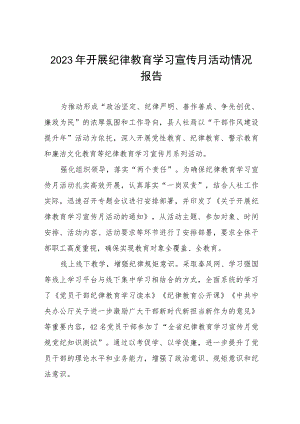 2023年开展纪律教育学习宣传月活动情况报告六篇.docx