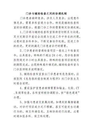 门诊与辅助检查之间的协调机制.docx