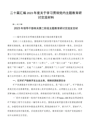二十篇汇编2023年度关于学习贯彻党内主题教育研讨交流材料.docx
