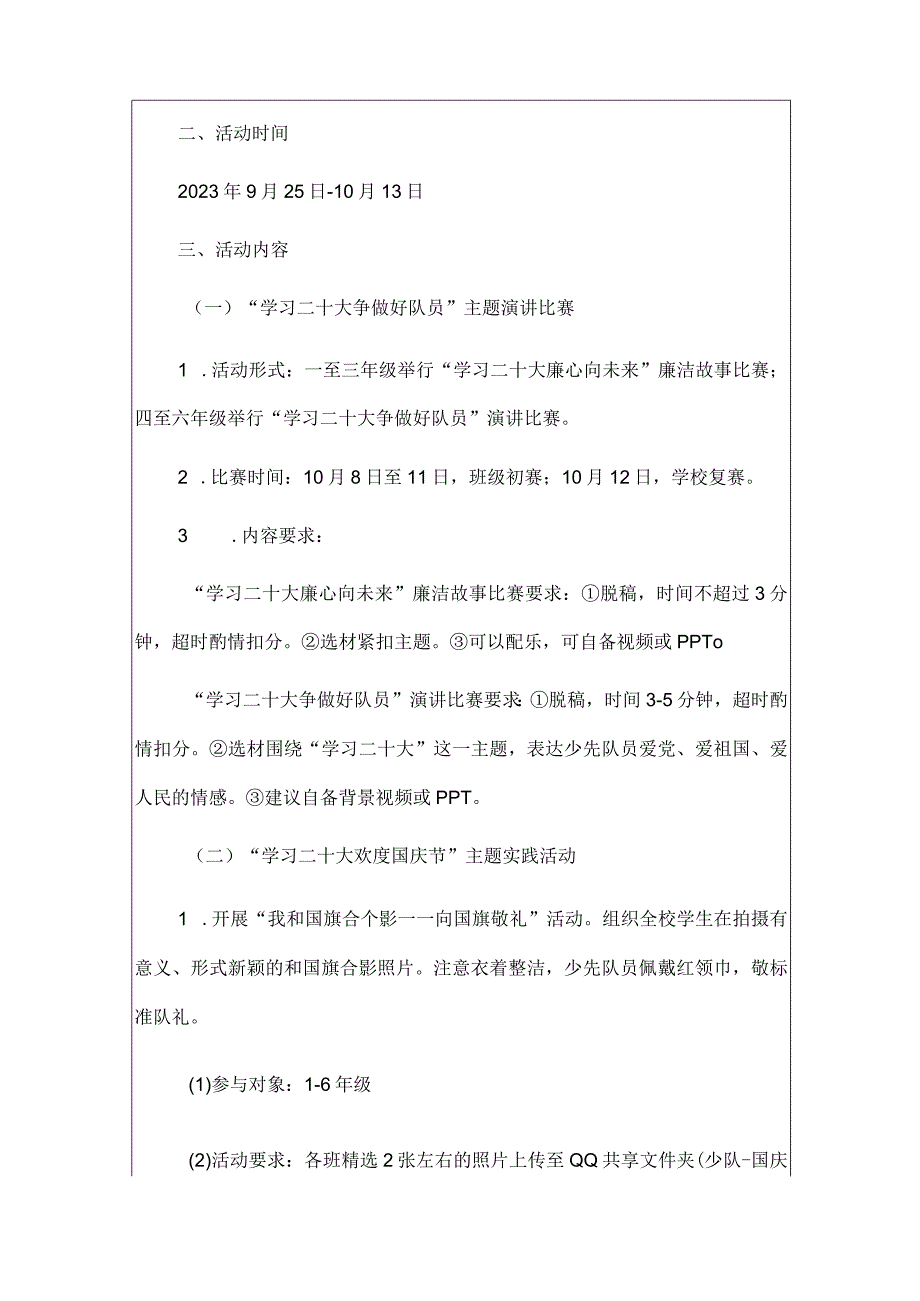 2023年中小学国庆节德育实践活动方案(完整版).docx_第2页