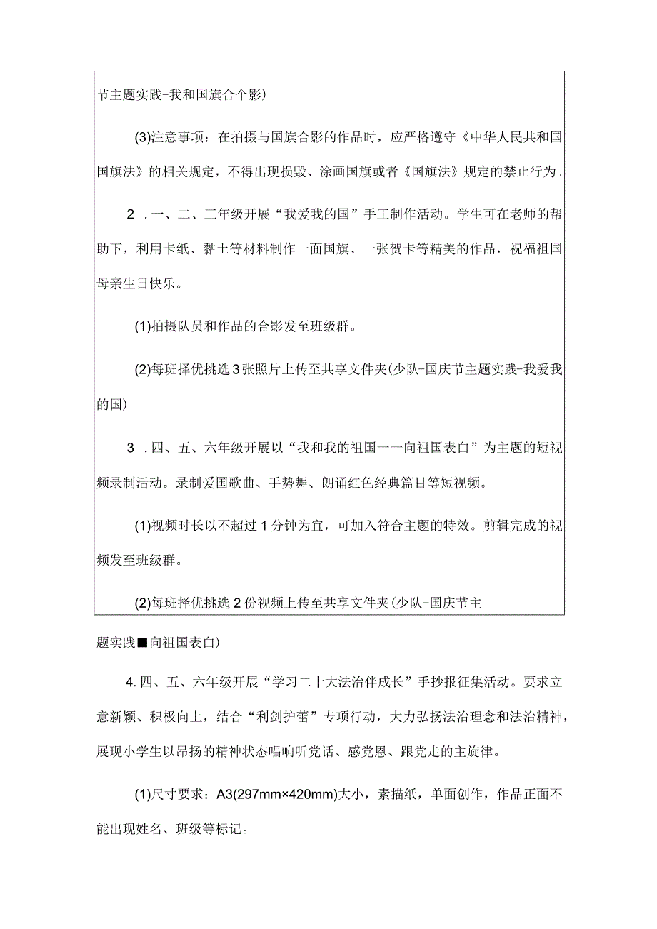 2023年中小学国庆节德育实践活动方案(完整版).docx_第3页