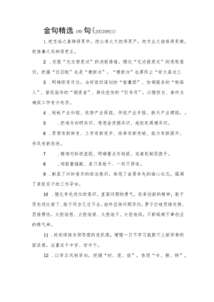 金句精选100句（20230921）.docx