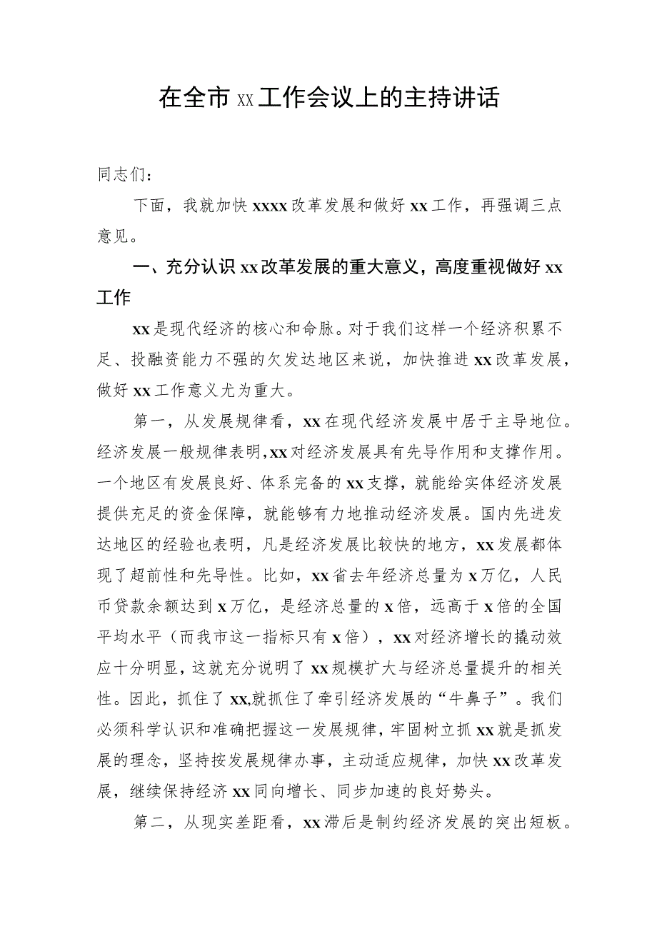 在全市工作会议上的主持词及讲话（3篇） .docx_第2页