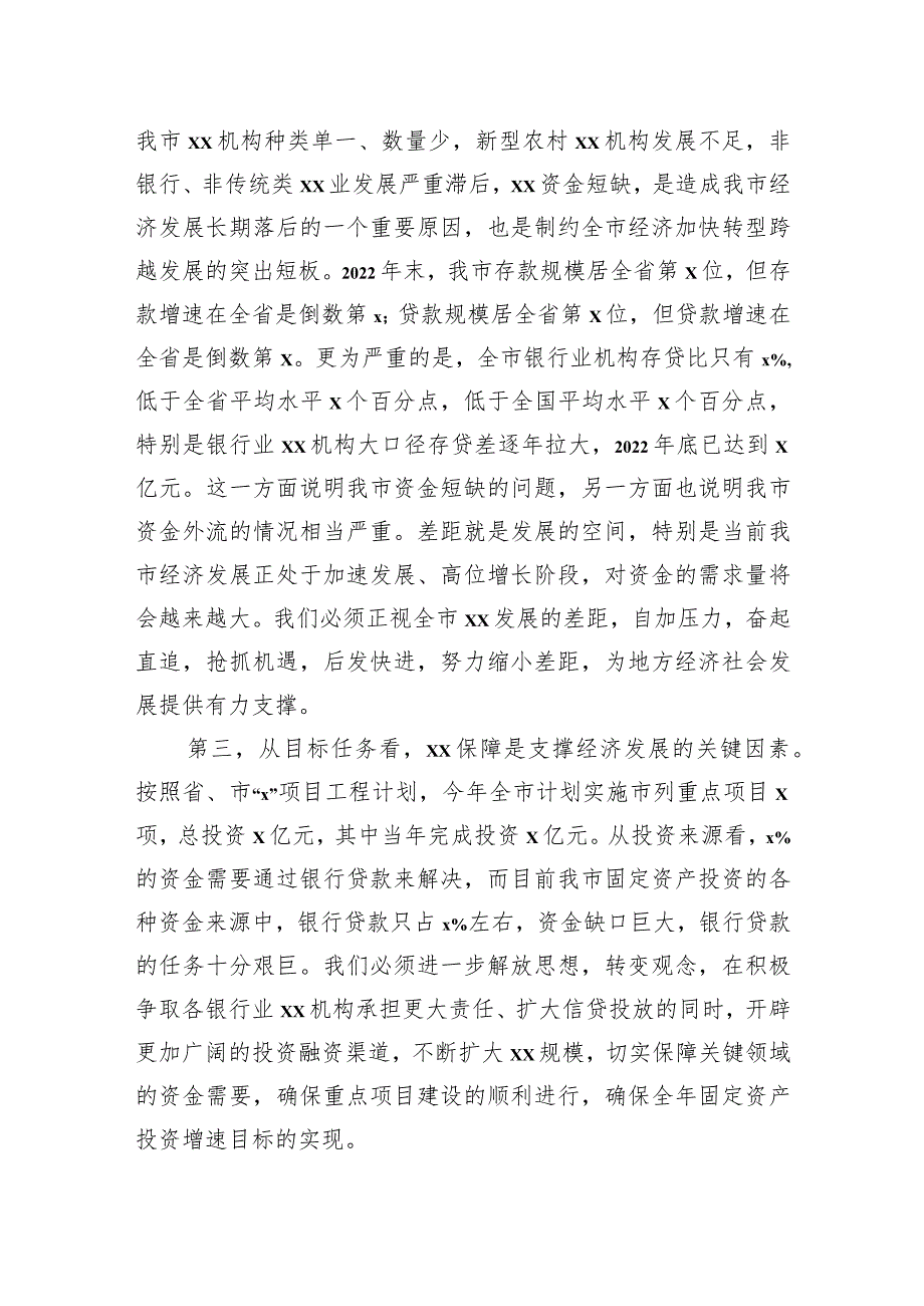 在全市工作会议上的主持词及讲话（3篇） .docx_第3页