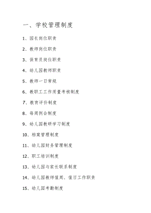 幼儿园规章制度汇总大全.docx