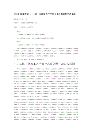 民主化改革不能一蹴而就.docx