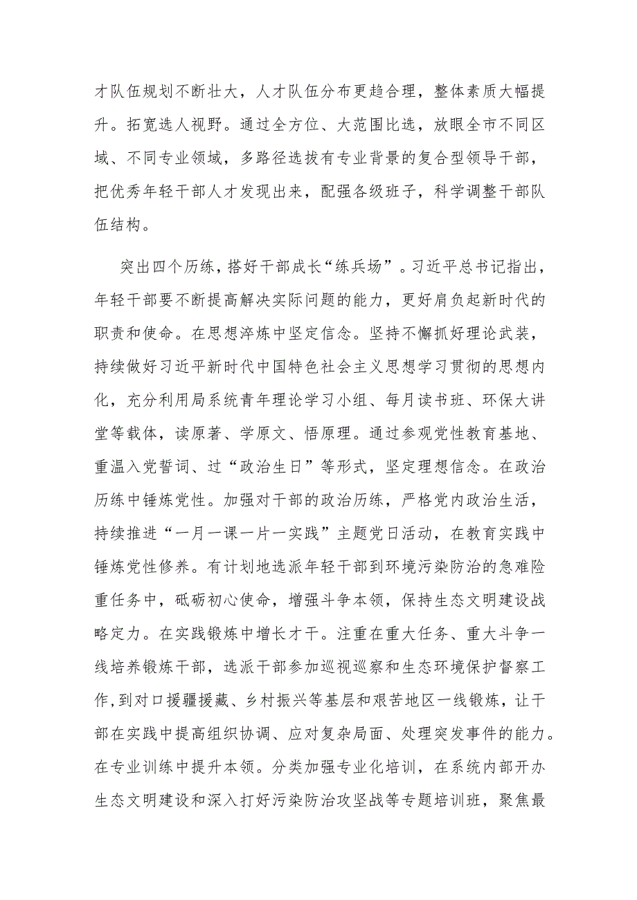 市生态环境局在全市组织工作会议上的汇报发言材料.docx_第2页