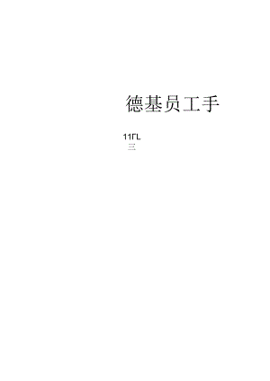 肯德基员工手册.docx