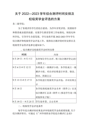 学生奖学金评选实施方案模板.docx