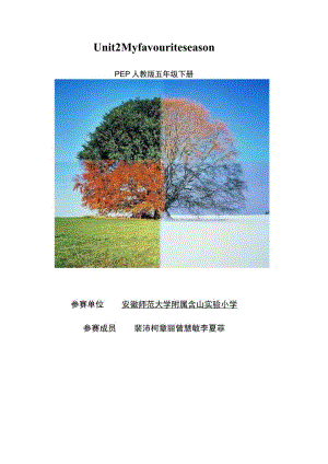 Unit2 My favourite season3单元作业设计.docx