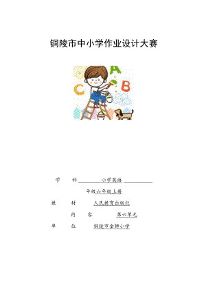 Unit 6 How do you feel？单元作业设计.docx
