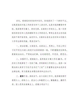 农业农村局局长任职表态发言2篇.docx