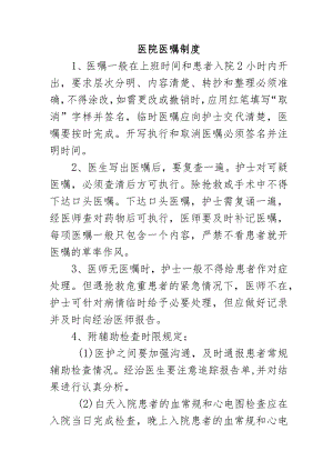 医院医嘱制度.docx