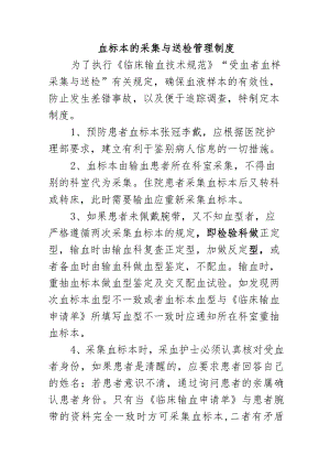 血标本的采集与送检管理制度.docx