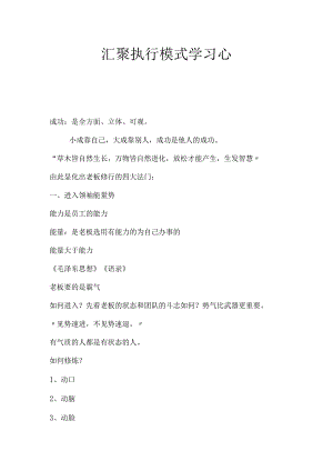汇聚执行模式笔记.docx