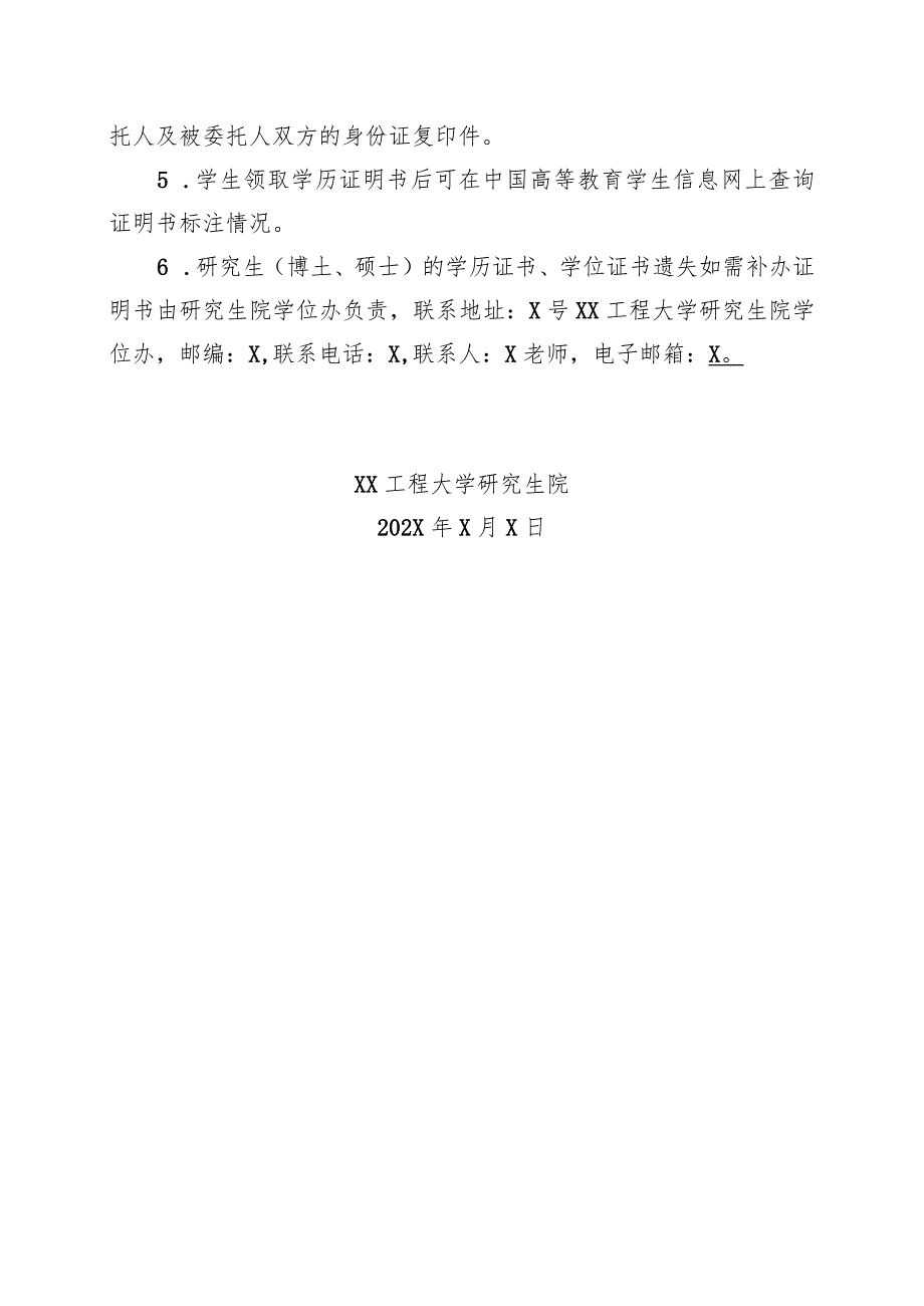XX工程大学学历(学位)证明书办理流程.docx_第2页
