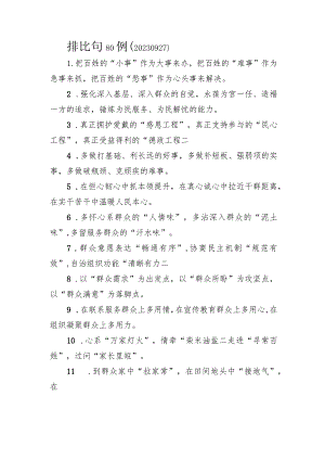 排比句80例.docx