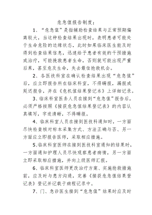 危急值报告制度.docx