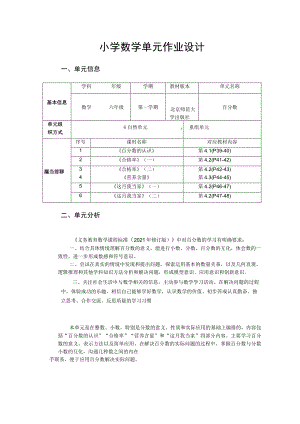 百分数单元作业设计.docx