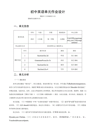 Unit 10 If you go to a party, you'll have a great time!单元作业设计.docx
