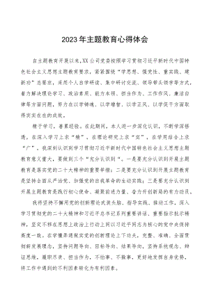 发电厂厂长2023年主题教育心得体会十三篇.docx