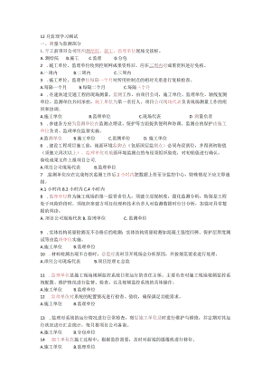 12月监理文件汇编学习答案.docx