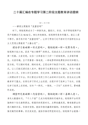 二十篇汇编在专题学习第二阶段主题教育讲话提纲.docx