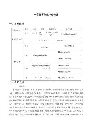 Unit 6 How do you feel单元作业设计.docx