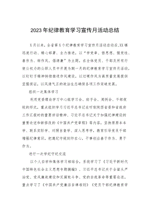 四篇关于2023年纪律教育学习宣传月活动的总结报告.docx