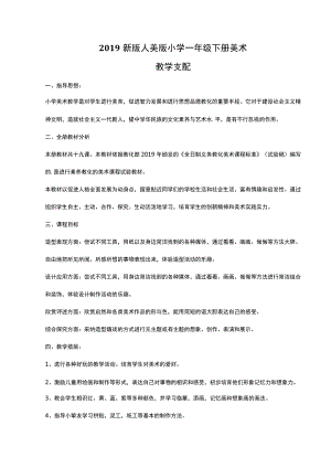 一年级下美术教案教学计划_人美版.docx