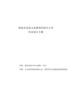 Unit 9 I like music that I can dance to.单元作业设计.docx