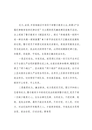 （18篇）参加2023年警示教育大会心得体会研讨发言.docx