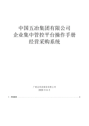 03企业集中管控平台操作手册-经采部（报表填报部分）.docx