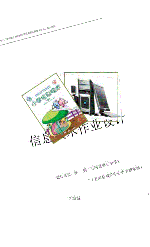 《制作班级课程表》《创意编程乐趣多》 单元作业设计.docx