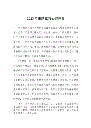 医院泌尿外科关于2023年主题教育的心得体会七篇.docx