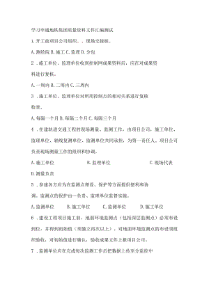12月监理文件汇编学习测试.docx