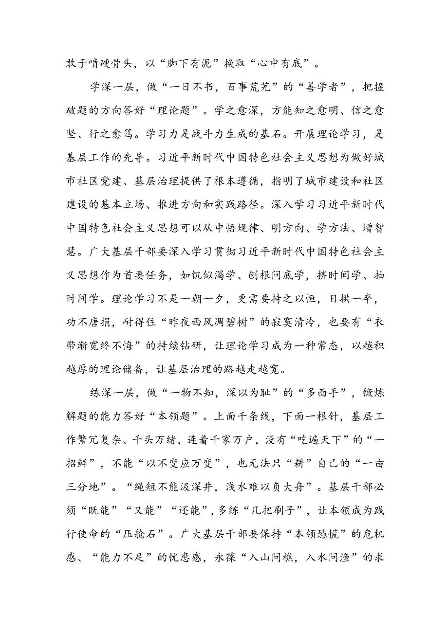 学习2023年在浙江考察时重要讲话心得体会研讨发言(共七篇).docx_第2页