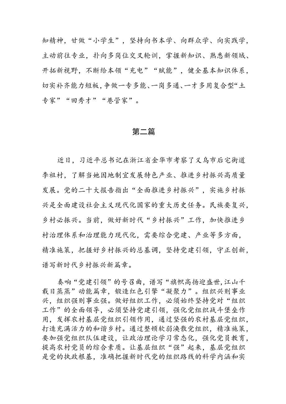 学习2023年在浙江考察时重要讲话心得体会研讨发言(共七篇).docx_第3页