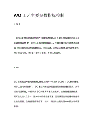 AO工艺主要参数指标控制.docx