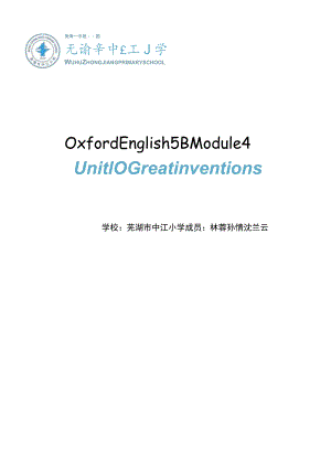 Unit0 Great inventions单元作业设计.docx