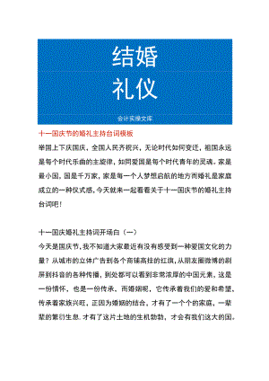 十一国庆节的婚礼主持台词模板.docx
