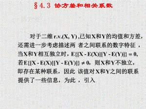 概率统计课件ch43.ppt