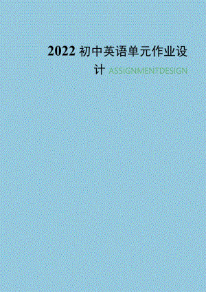 Unit 10 I'd like some noodles单元作业设计.docx