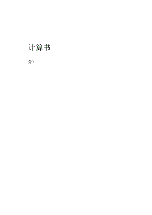幼儿园工程量计算.docx