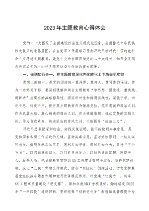 国企2023年主题教育读书班心得体会(九篇).docx