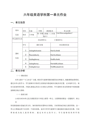 Unit One How can I get there单元作业设计.docx