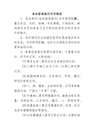 急诊留观病历书写制度.docx