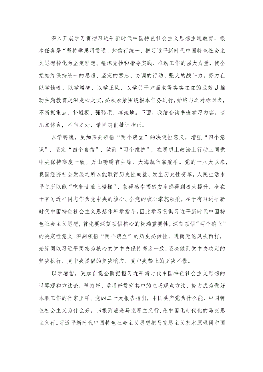 2023年以学铸魂、以学增智、以学正风、以学促干读书班交流研讨材料(共8篇).docx_第2页