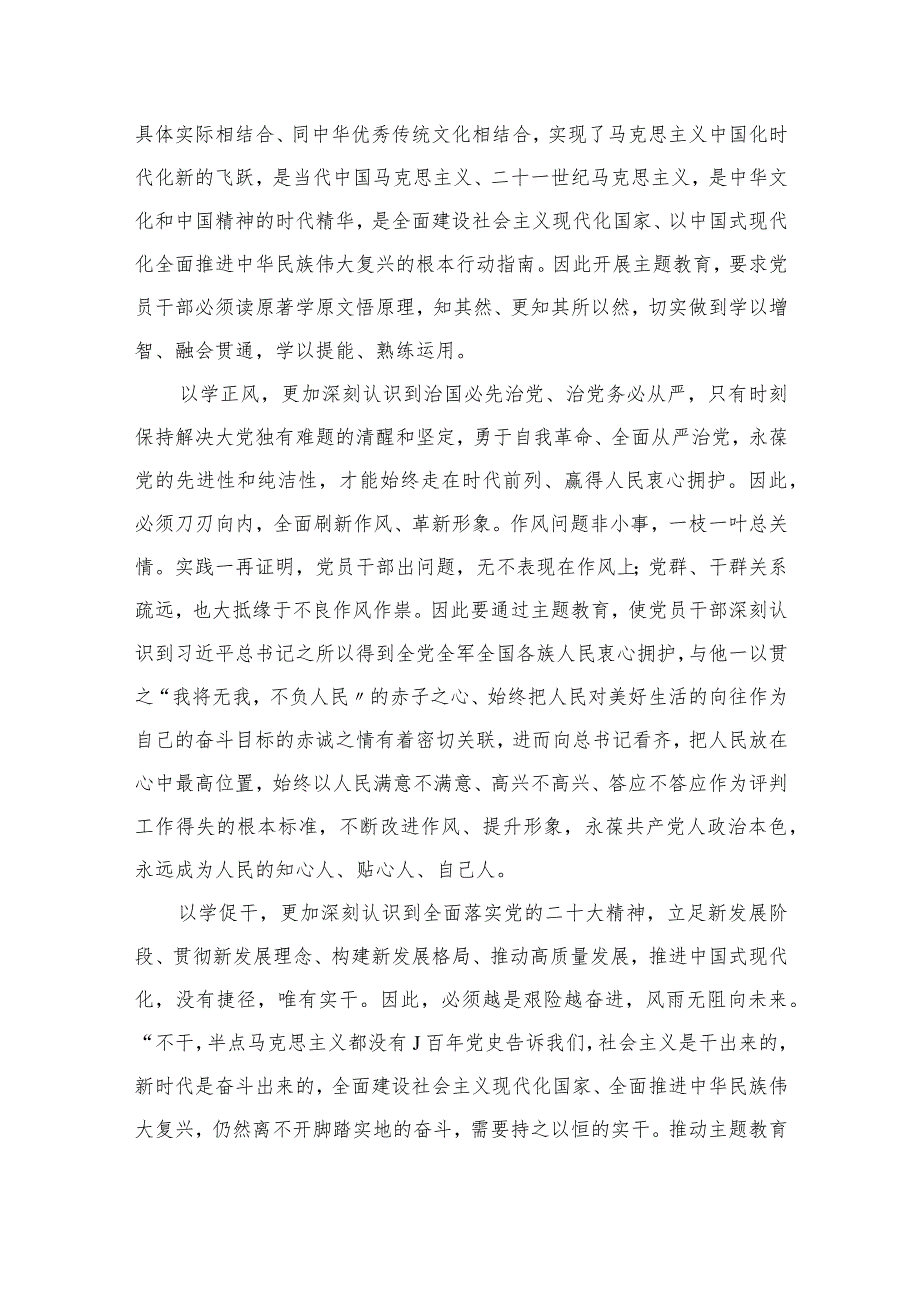 2023年以学铸魂、以学增智、以学正风、以学促干读书班交流研讨材料(共8篇).docx_第3页