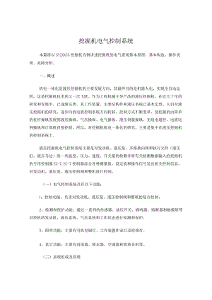 挖掘机电气控制系统说明.docx